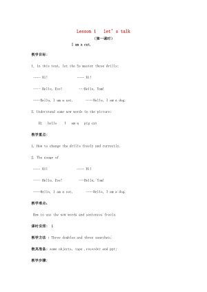 2019秋三年級(jí)英語(yǔ)上冊(cè) 全一冊(cè)教案 科普版.doc