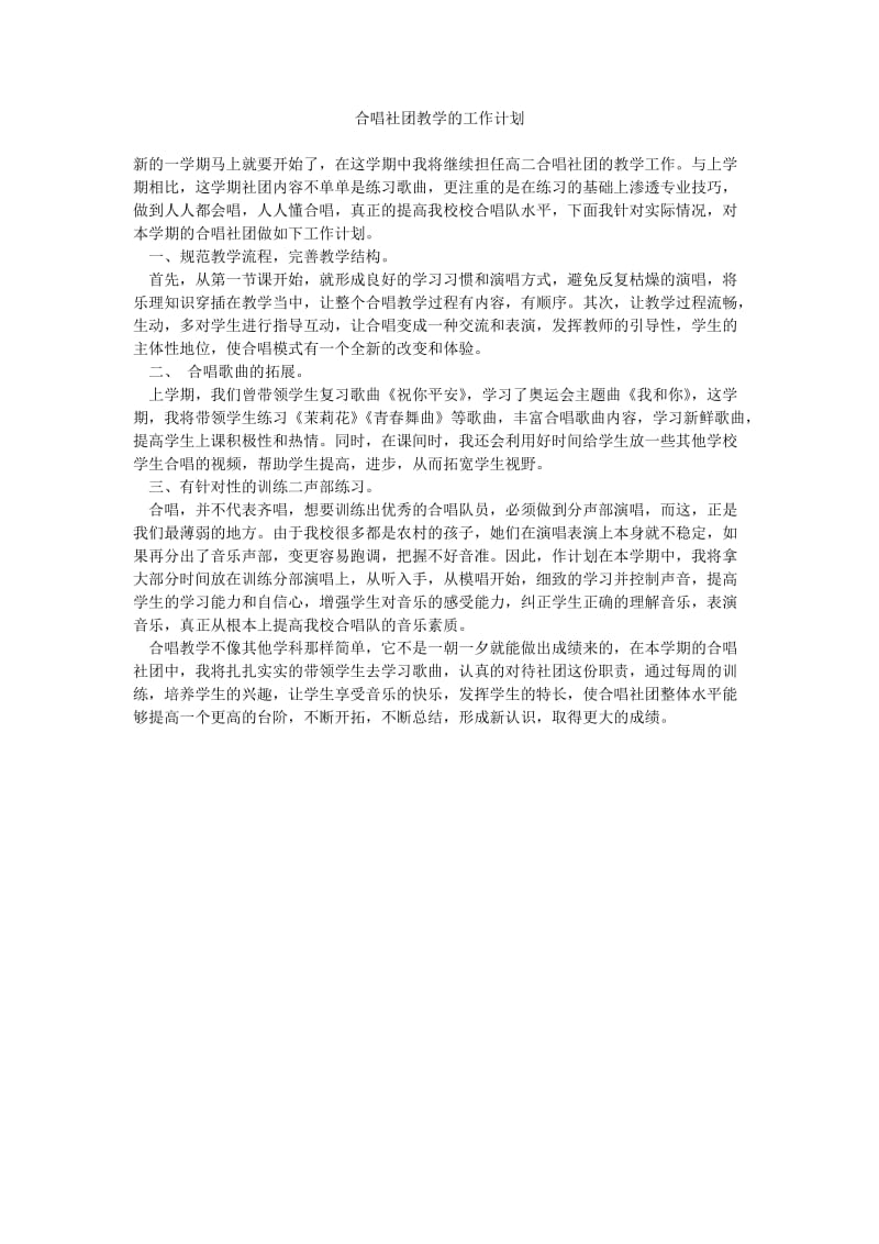 合唱社团教学的工作计划.doc_第1页