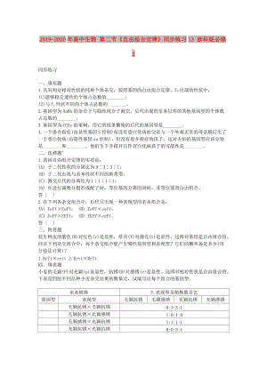 2019-2020年高中生物 第二節(jié)《自由組合定律》同步練習(xí)13 浙科版必修2.doc