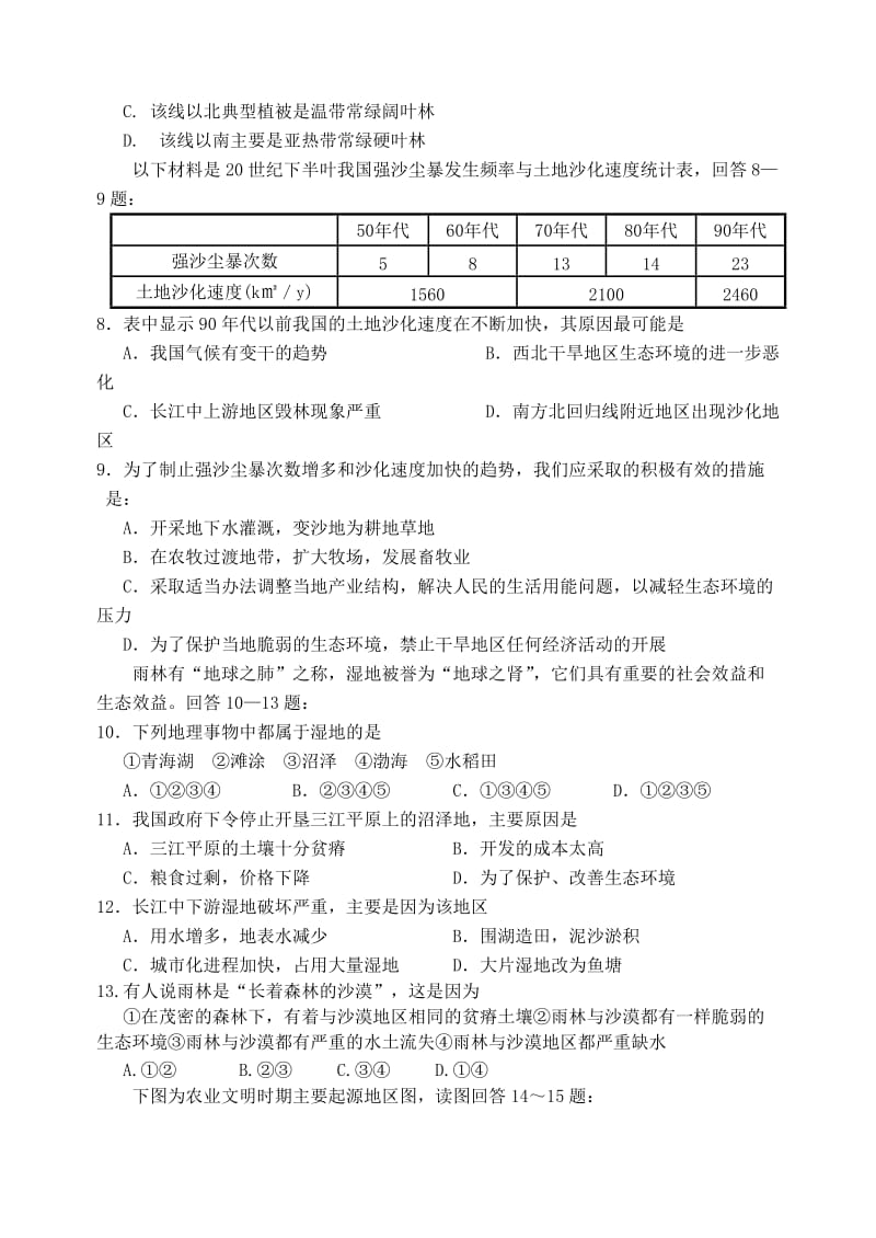 2019-2020年高二地理上学期阶段性教学质量检测试题 新人教版.doc_第2页