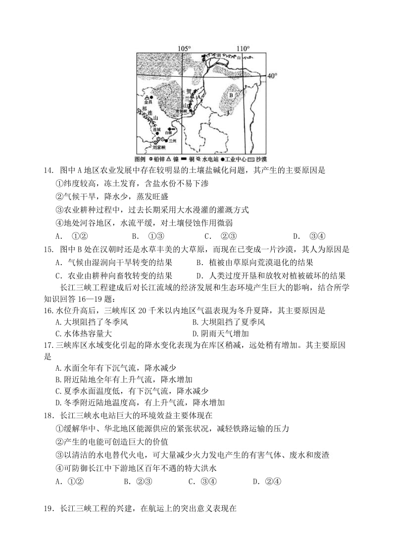 2019-2020年高二地理上学期阶段性教学质量检测试题 新人教版.doc_第3页