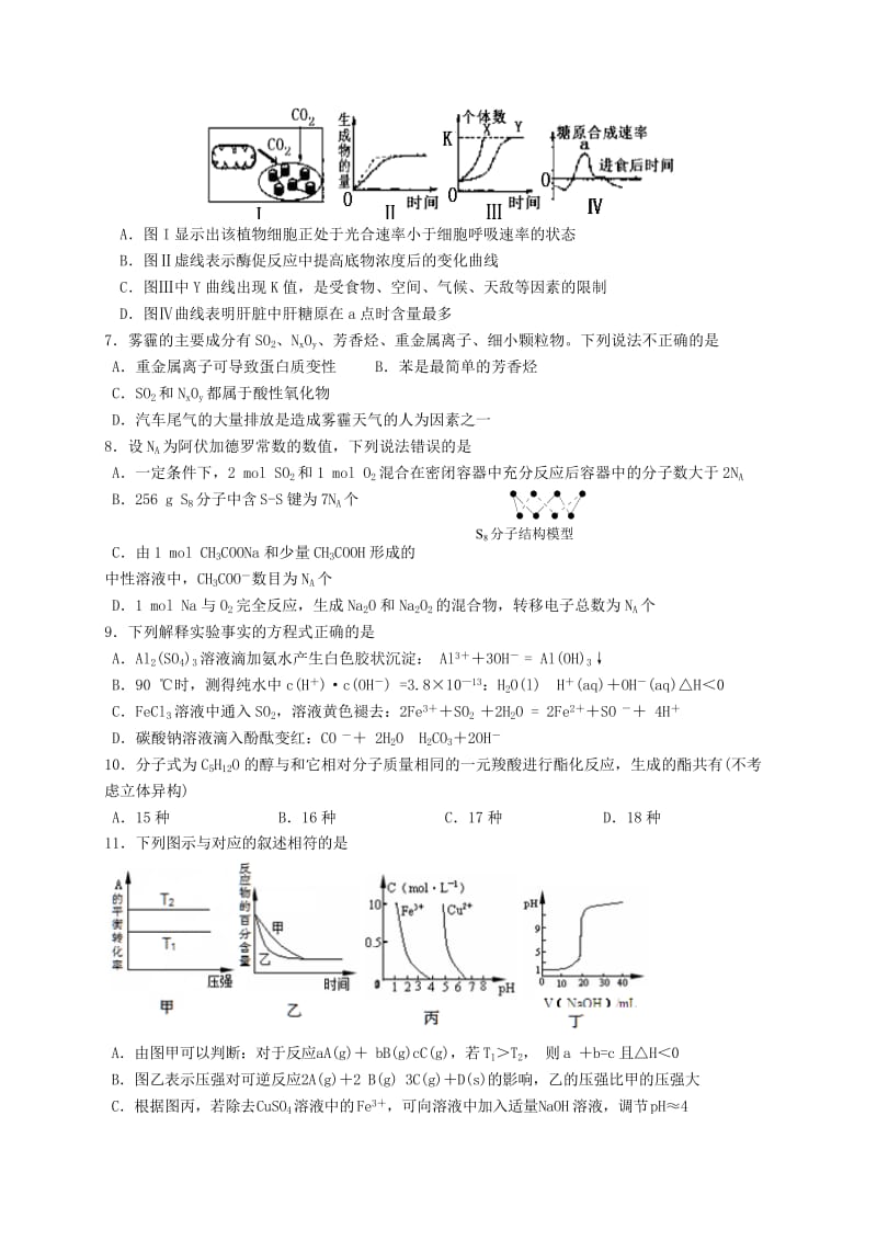 2019-2020年高三理综4月模拟考试试题.doc_第2页