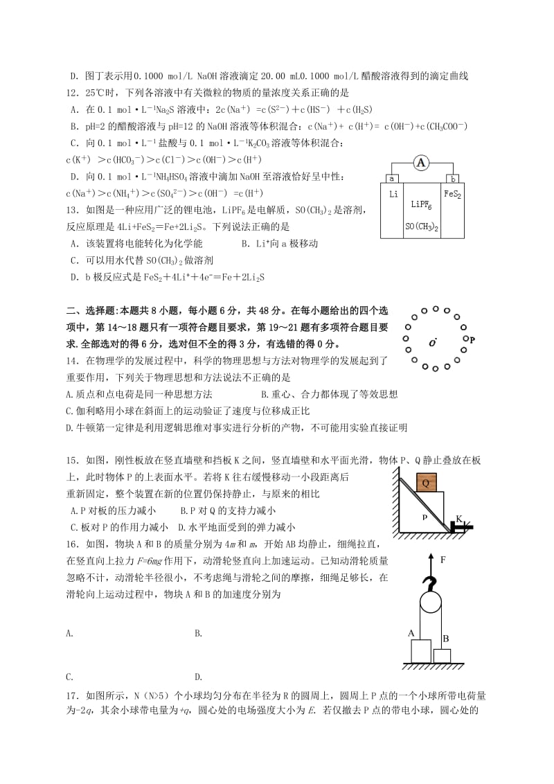 2019-2020年高三理综4月模拟考试试题.doc_第3页