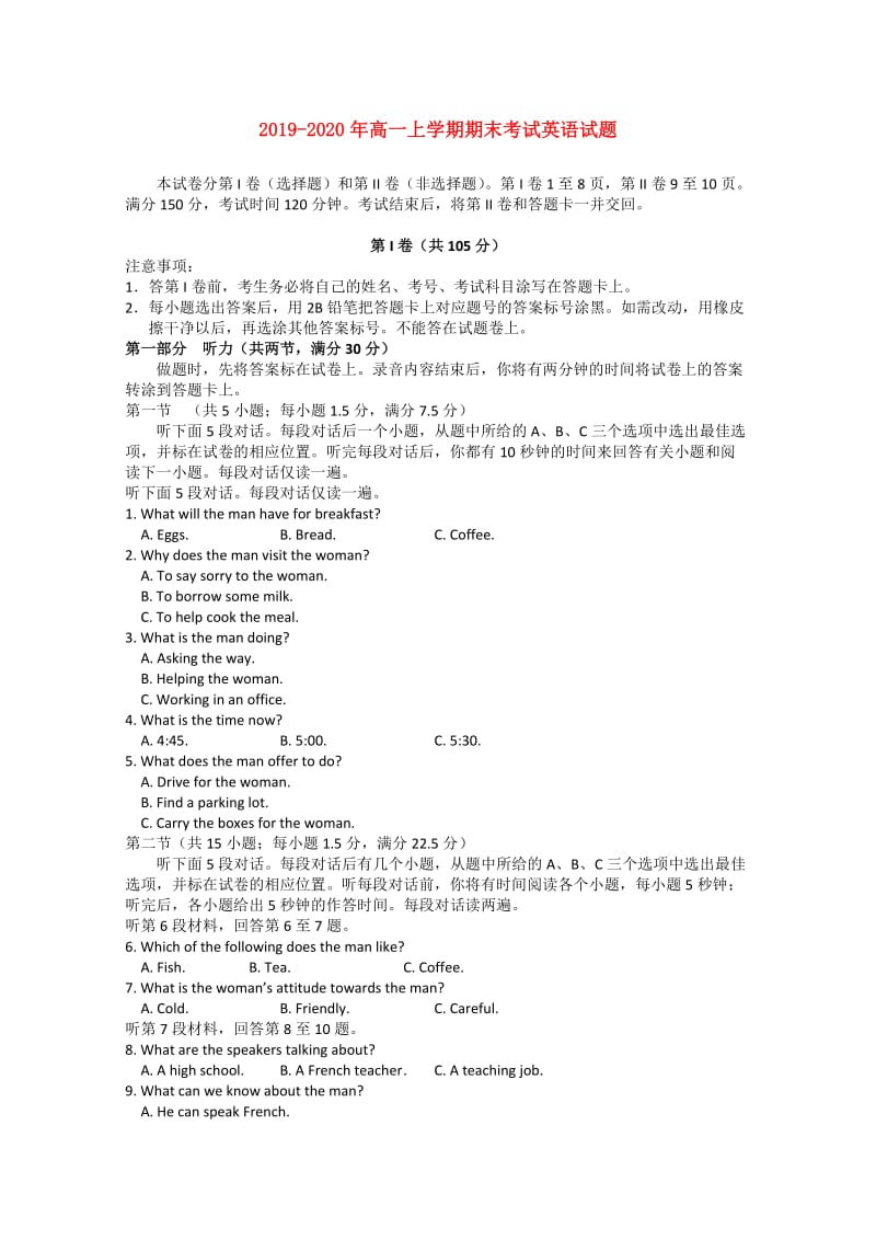 2019-2020年高一上学期期末考试英语试题.doc_第1页