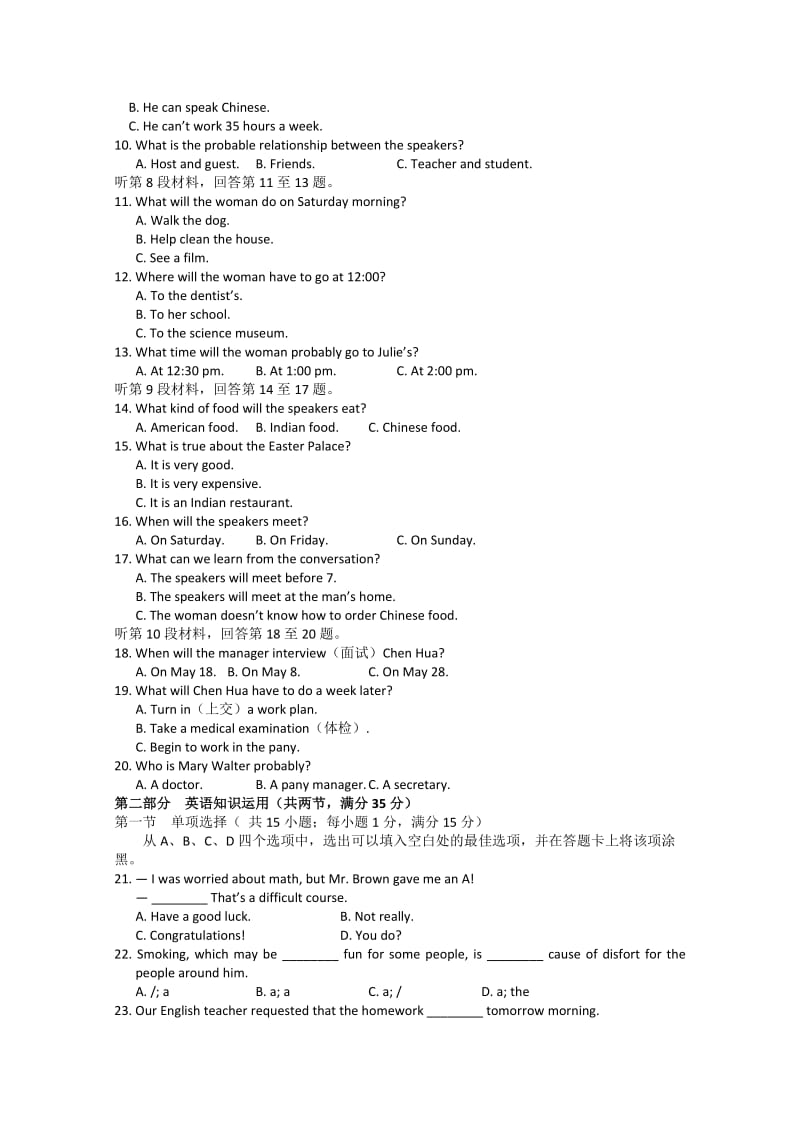 2019-2020年高一上学期期末考试英语试题.doc_第2页