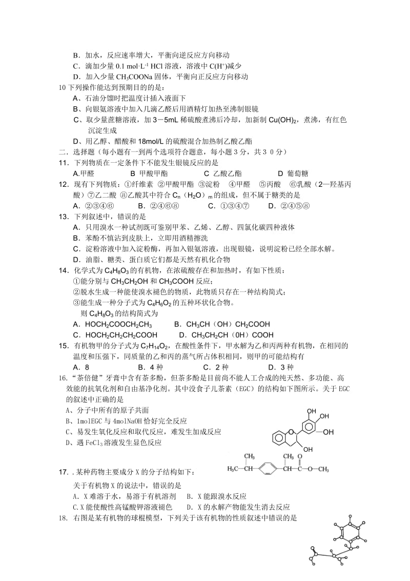 2019-2020年高二下学期第二次月考（化学）.doc_第2页