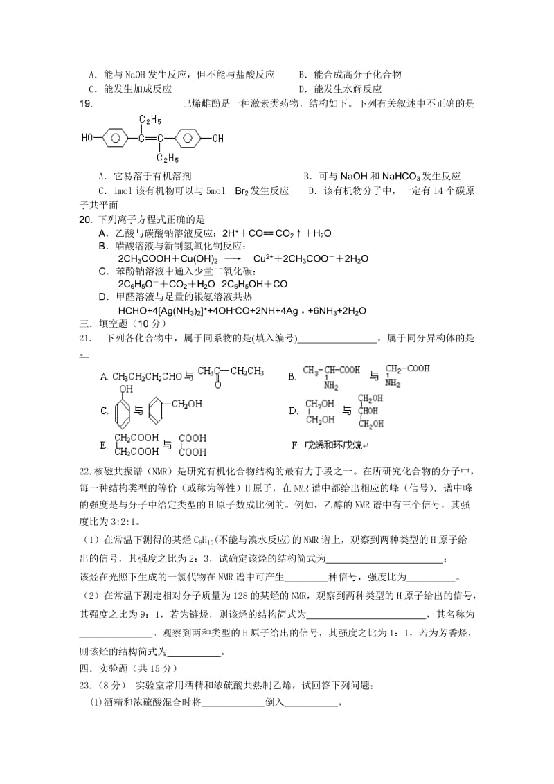 2019-2020年高二下学期第二次月考（化学）.doc_第3页