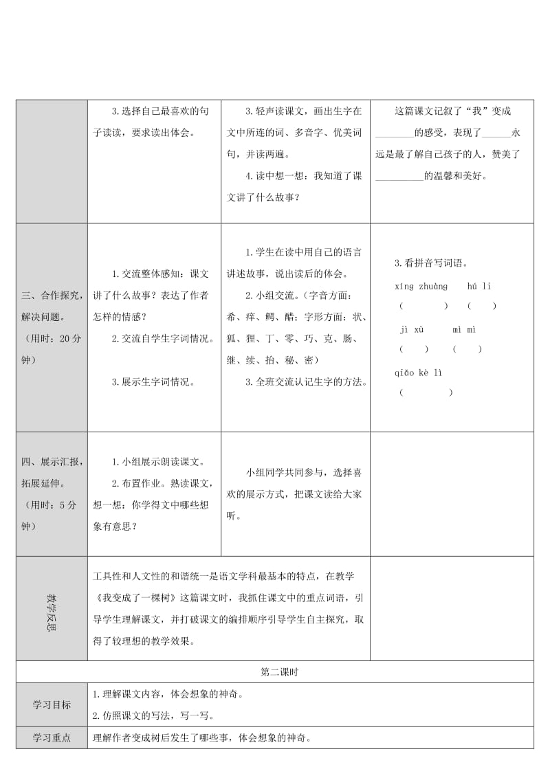 2019三年级语文下册第五单元17我变成了一棵树教案1新人教版.doc_第2页