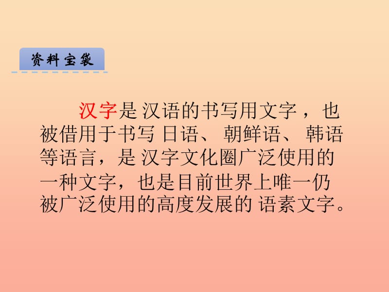 2019年秋季版二年级语文上册第2单元汉字家园一①课件长春版.ppt_第3页