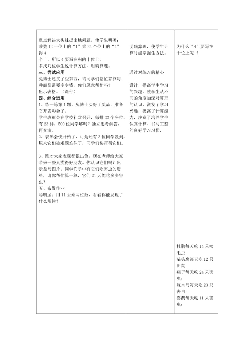 三年级数学下册 四 乘法 两位数乘两位数(不进位)教案2 冀教版.doc_第2页