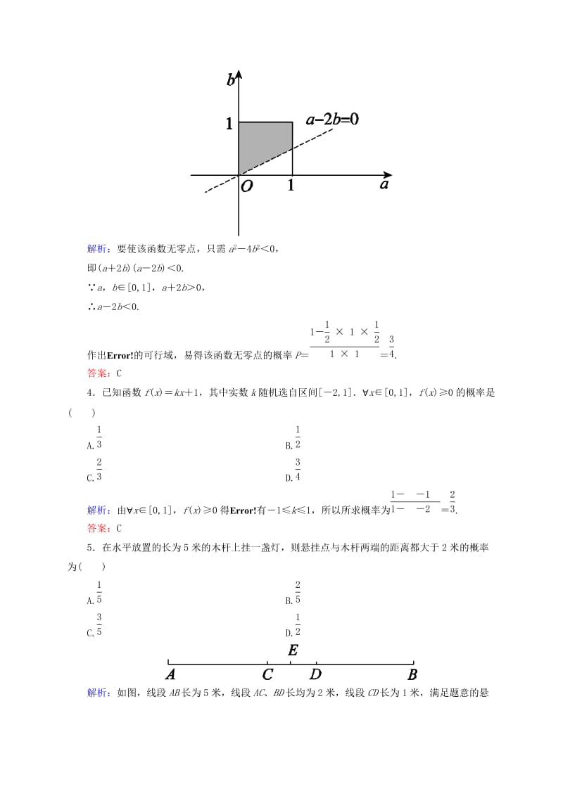 2019年高考数学一轮复习 12-3几何概型同步检测（2）文.doc_第2页