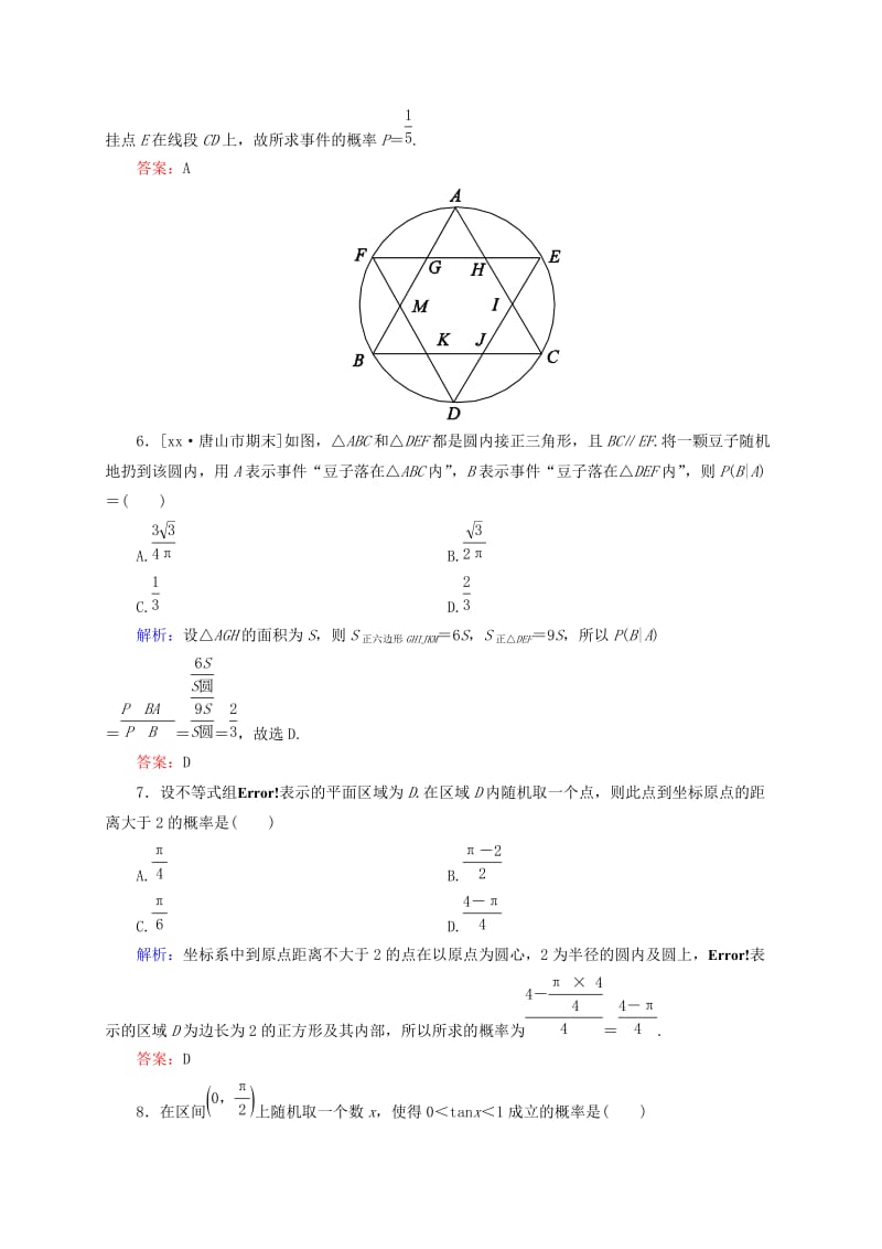 2019年高考数学一轮复习 12-3几何概型同步检测（2）文.doc_第3页