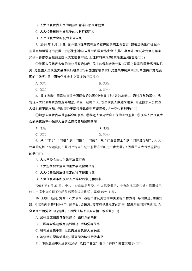 2019-2020年高一5月月考政治试题 缺答案.doc_第2页