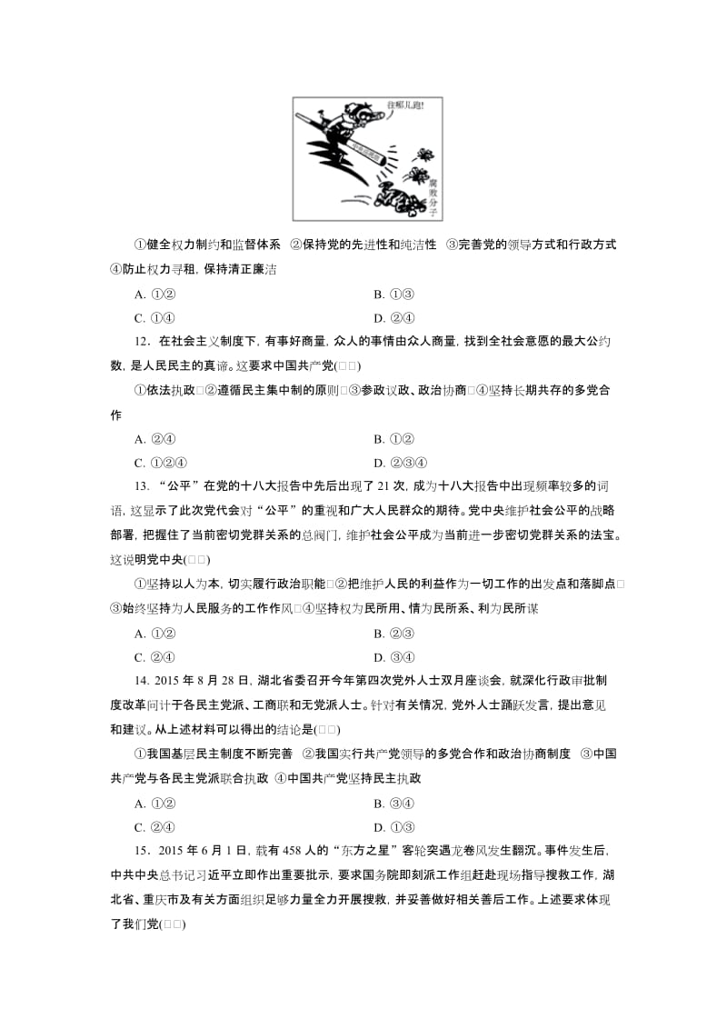 2019-2020年高一5月月考政治试题 缺答案.doc_第3页