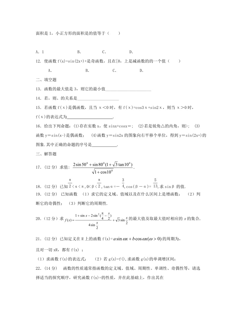 2019-2020年高中数学 第一章《三角函数》同步练习 新人教A版必修4.doc_第2页