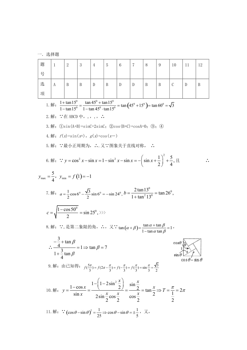 2019-2020年高中数学 第一章《三角函数》同步练习 新人教A版必修4.doc_第3页