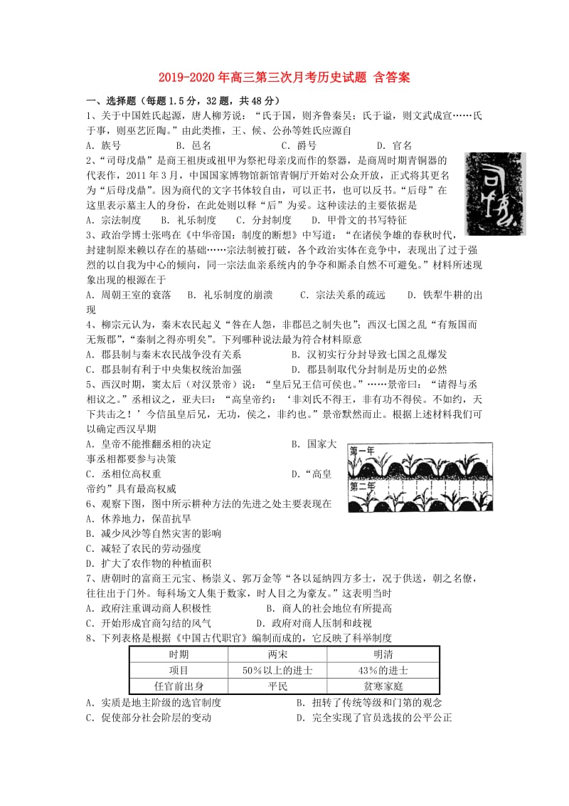 2019-2020年高三第三次月考历史试题 含答案.doc_第1页