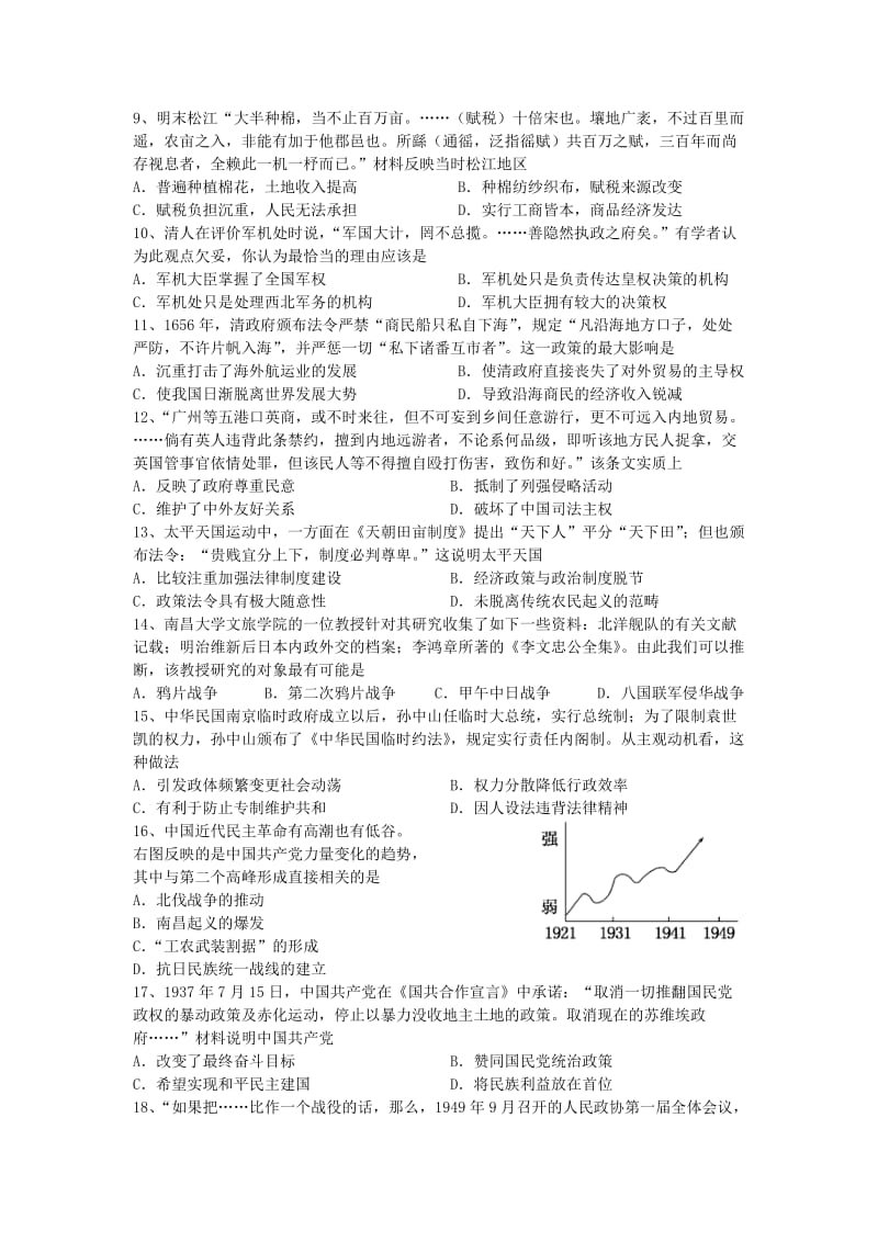 2019-2020年高三第三次月考历史试题 含答案.doc_第2页