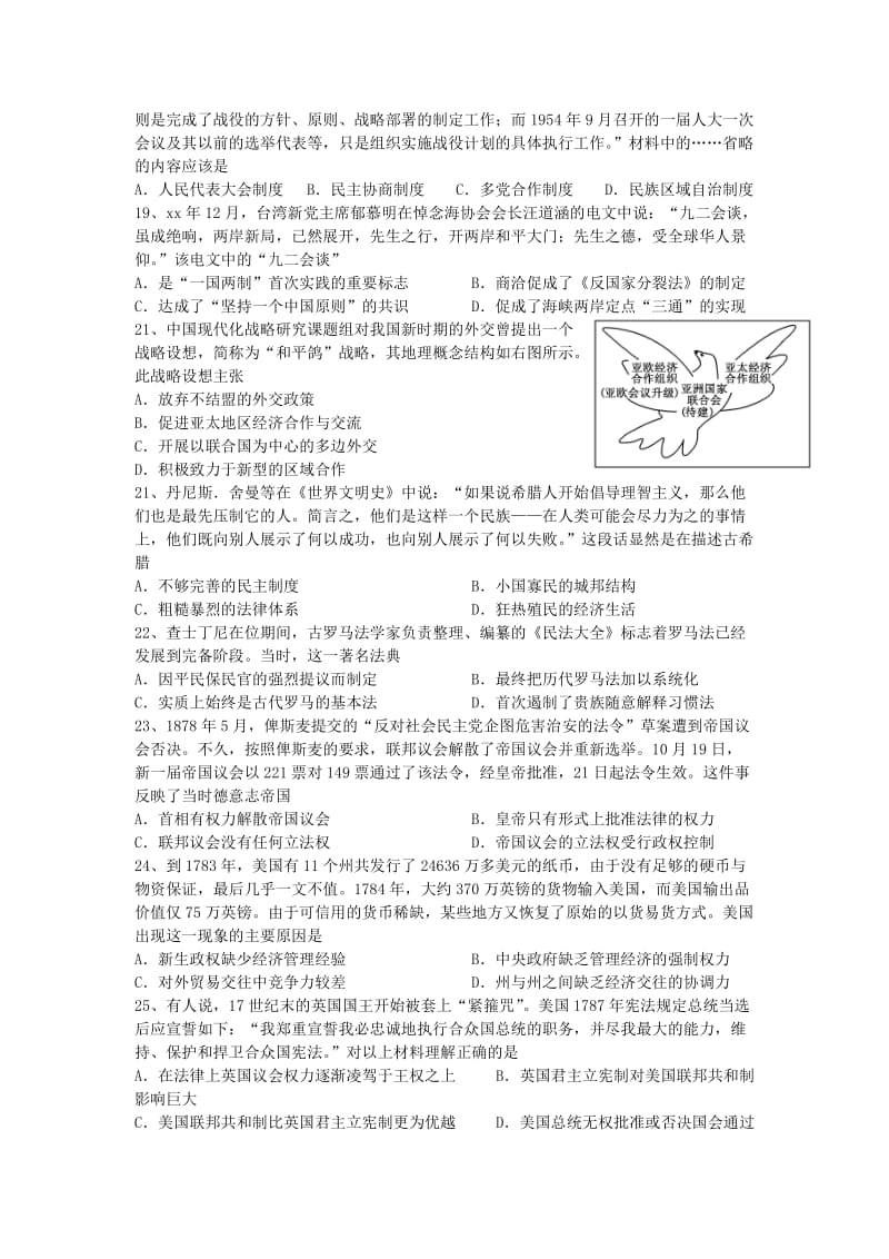 2019-2020年高三第三次月考历史试题 含答案.doc_第3页