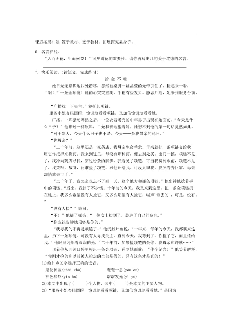 六年级语文上册一课一练钓鱼的启示教科版.doc_第2页