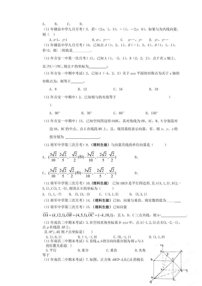 2019-2020年高二数学 空间向量测试题.doc_第2页