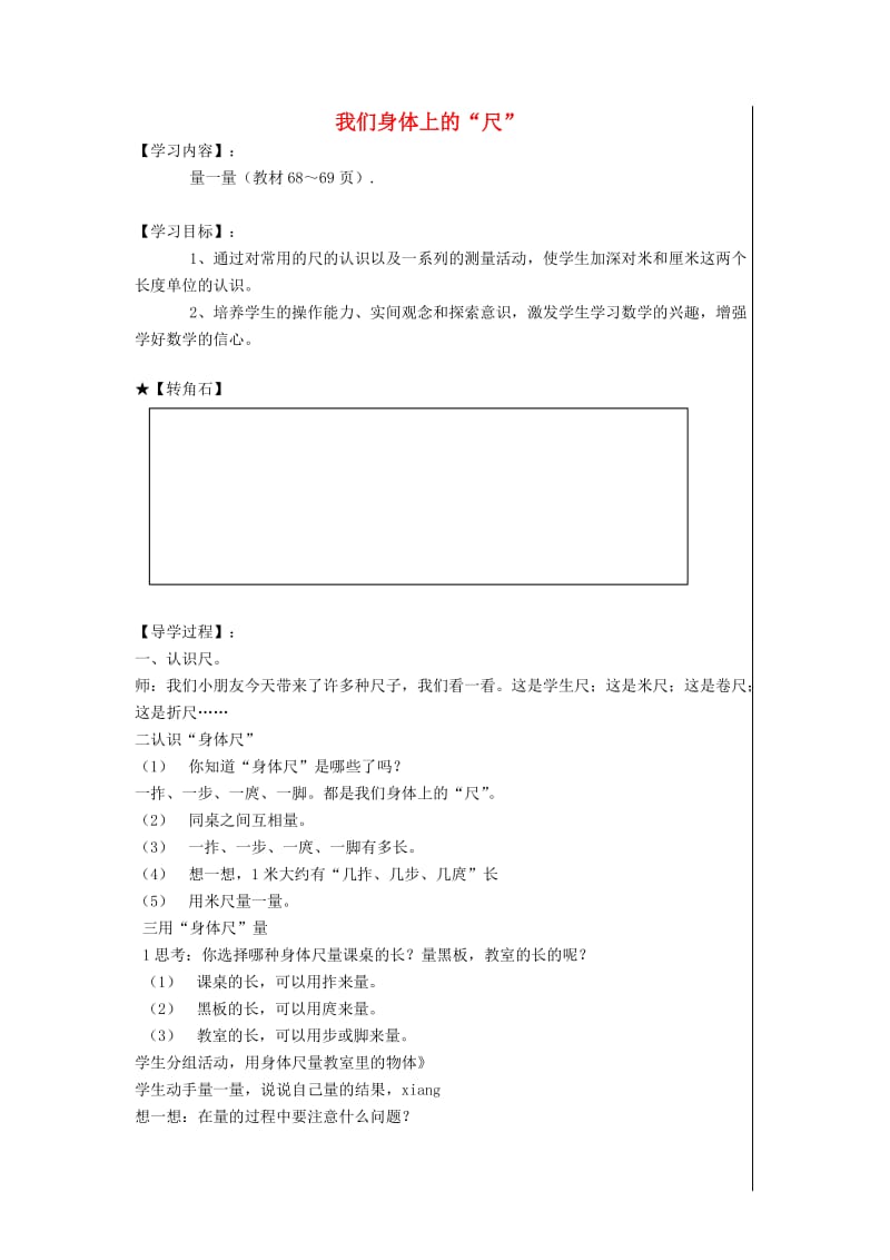 2019秋二年级数学上册 实践活动 我们身体上的尺教案 苏教版.doc_第1页