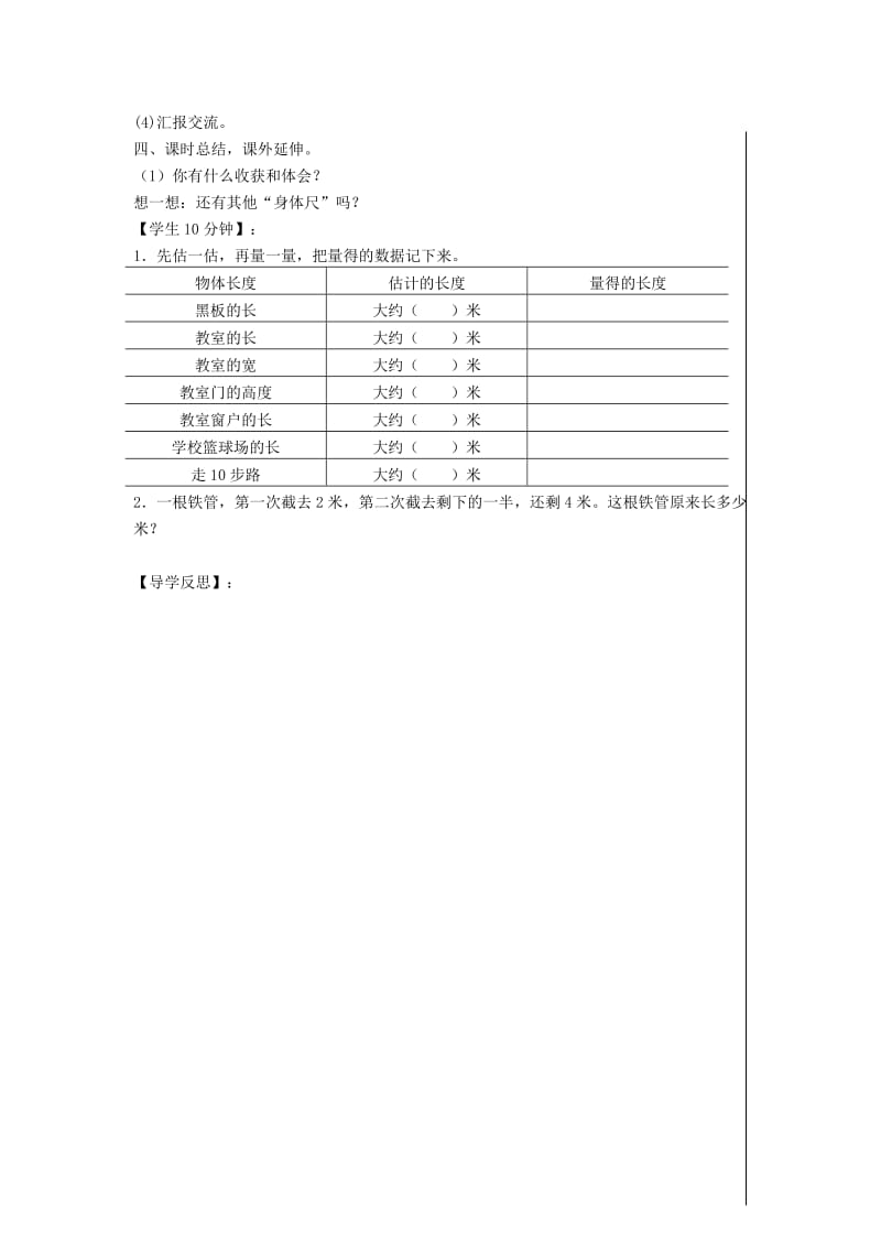 2019秋二年级数学上册 实践活动 我们身体上的尺教案 苏教版.doc_第2页