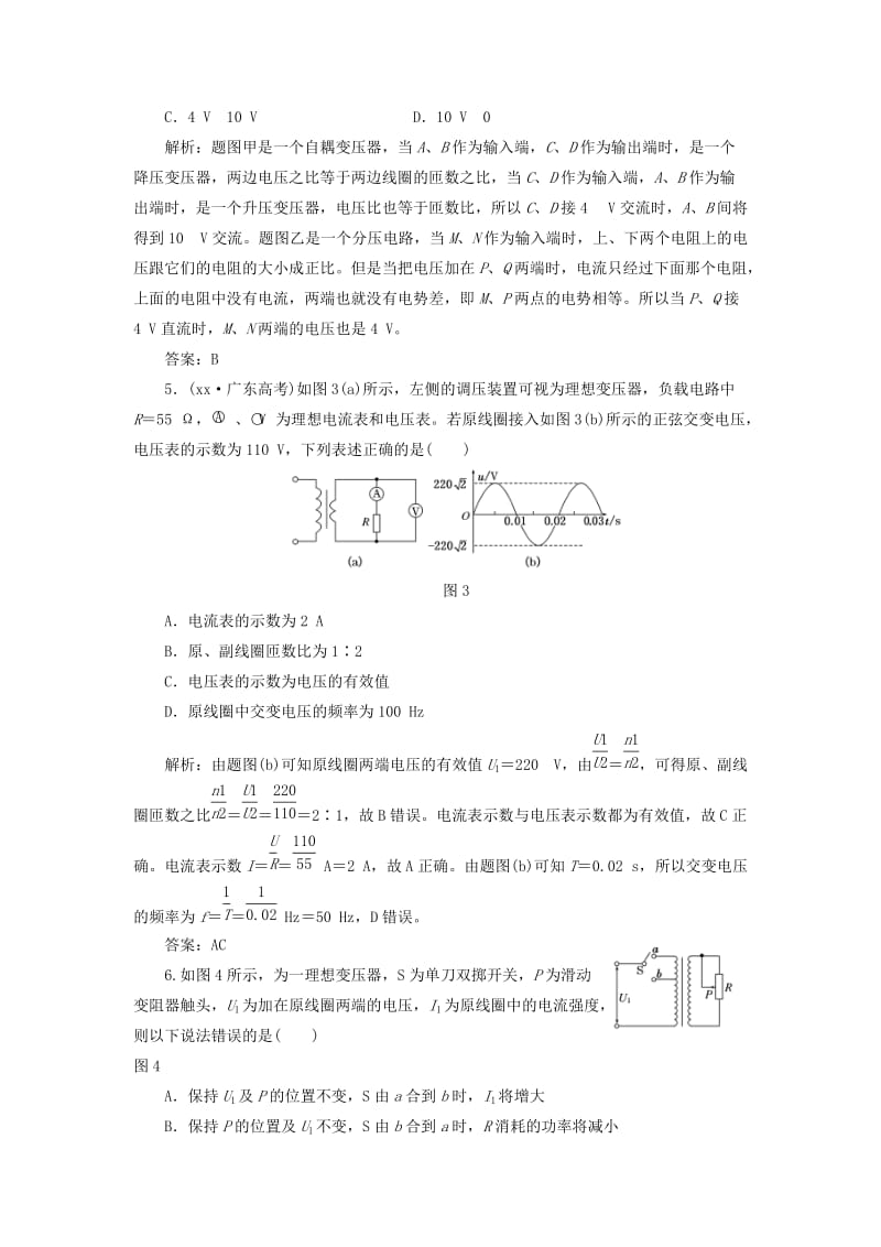 2019-2020年高中物理5.4变压器课下作业含解析新人教版.doc_第2页