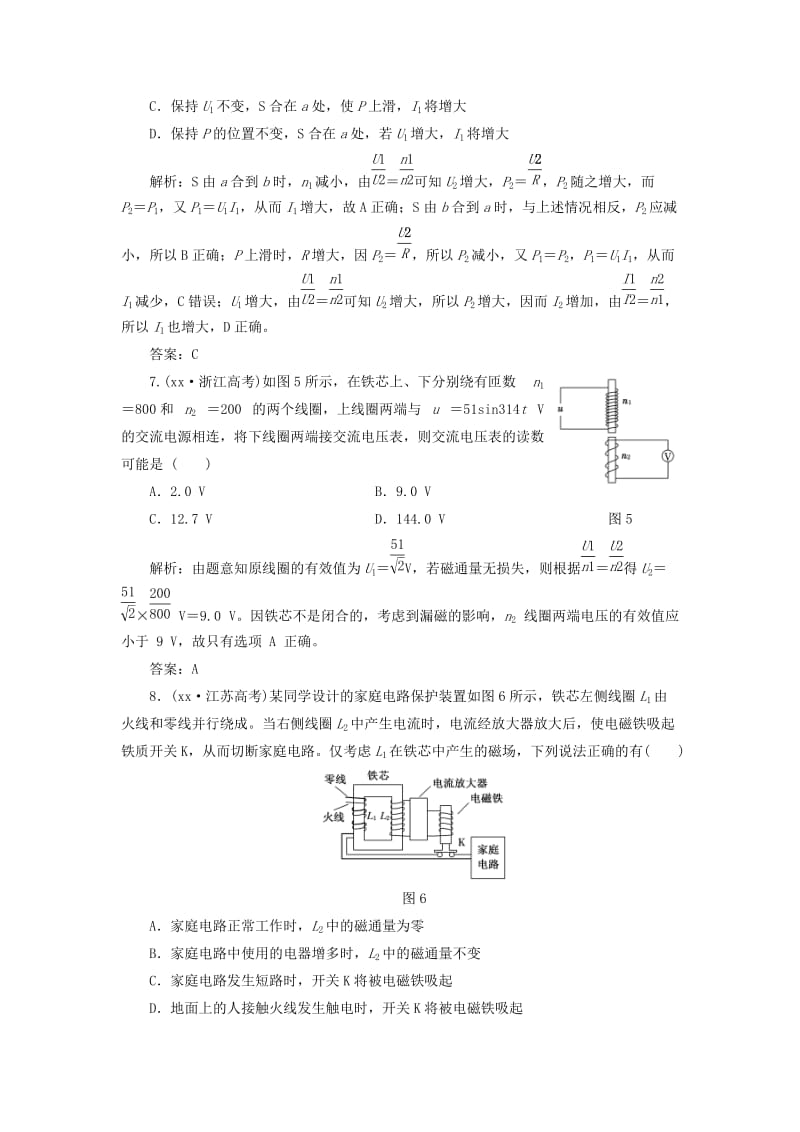 2019-2020年高中物理5.4变压器课下作业含解析新人教版.doc_第3页