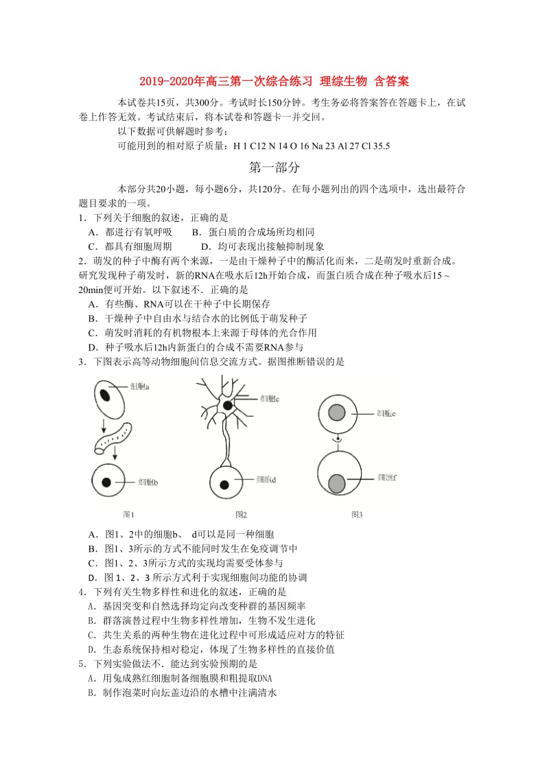 2019-2020年高三第一次综合练习 理综生物 含答案.doc_第1页