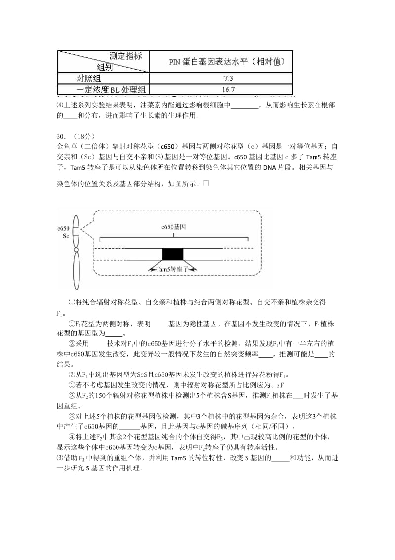 2019-2020年高三第一次综合练习 理综生物 含答案.doc_第3页