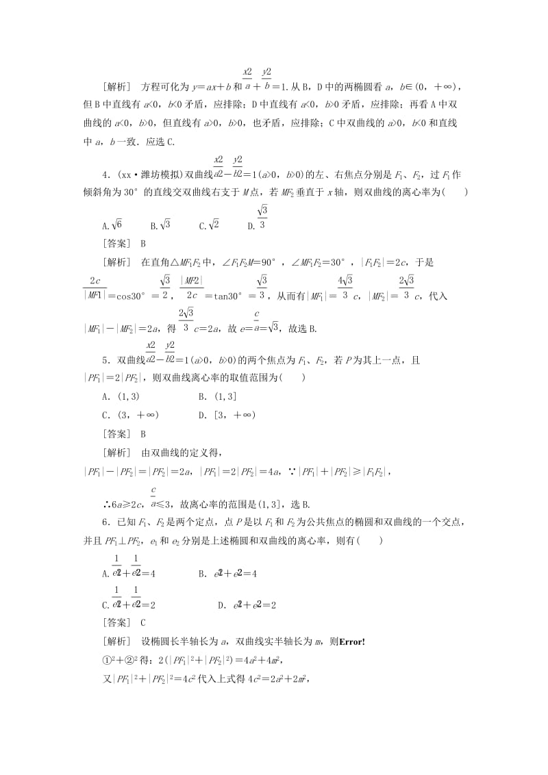 2019-2020年高中数学 2-3-3第3课时 双曲线的综合应用同步检测 新人教版选修2-1.doc_第2页