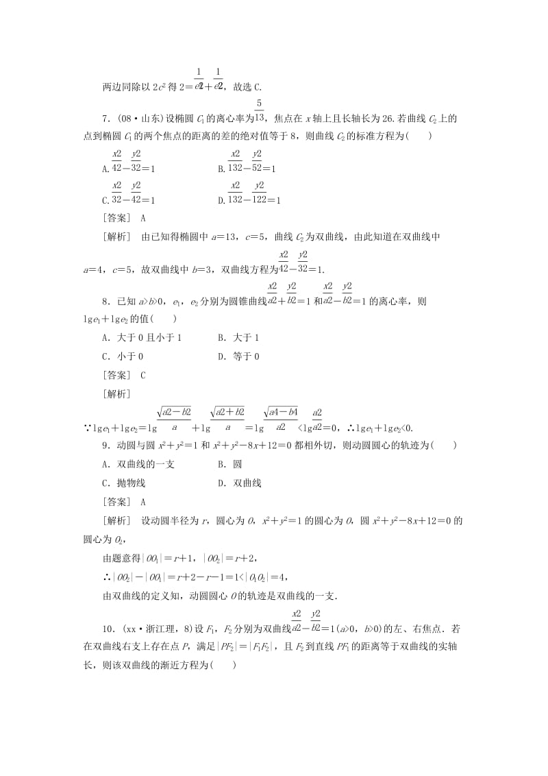 2019-2020年高中数学 2-3-3第3课时 双曲线的综合应用同步检测 新人教版选修2-1.doc_第3页