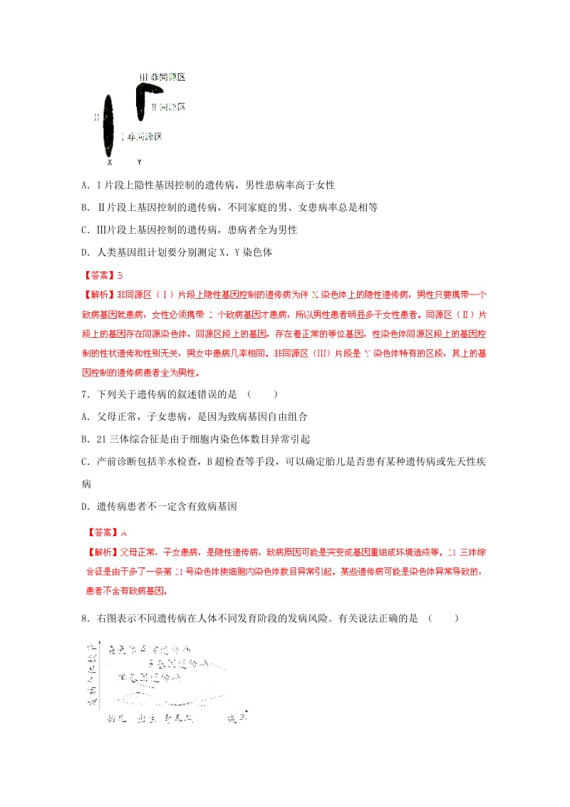 2019-2020年高考生物 拉分专项训练07 生物的变异与进化（含解析）.doc_第3页