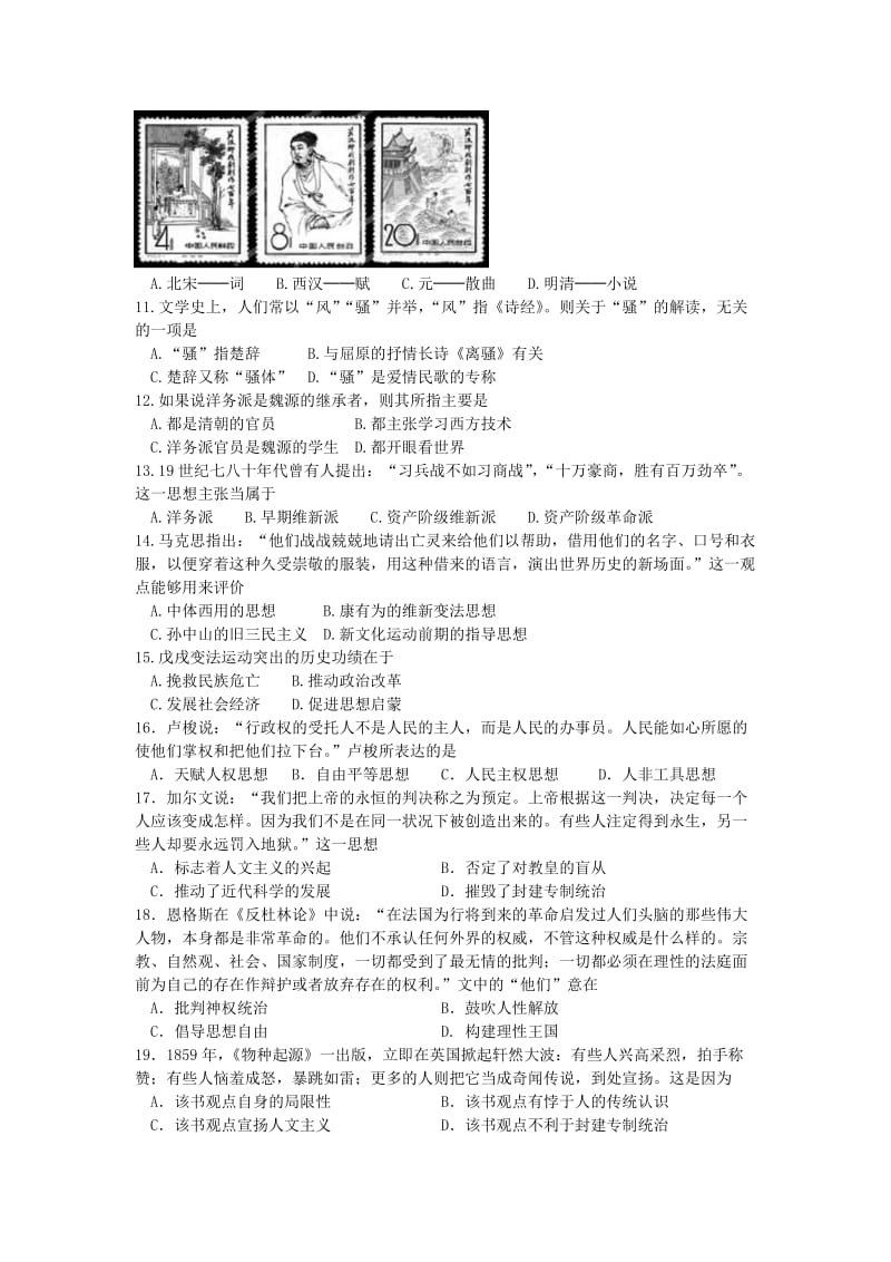 2019-2020年高二10月月考历史试题.doc_第2页