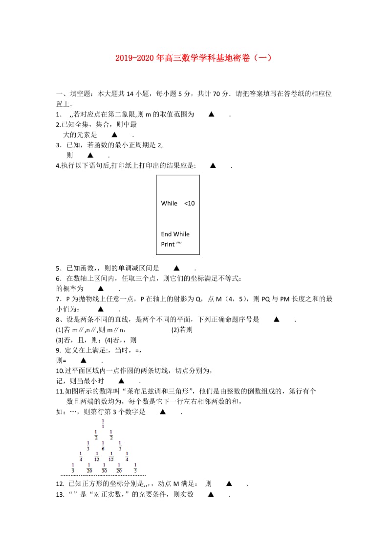 2019-2020年高三数学学科基地密卷（一）.doc_第1页