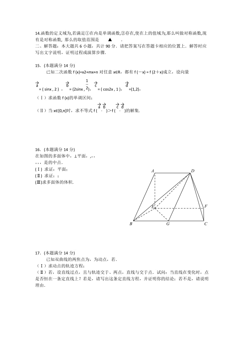 2019-2020年高三数学学科基地密卷（一）.doc_第2页