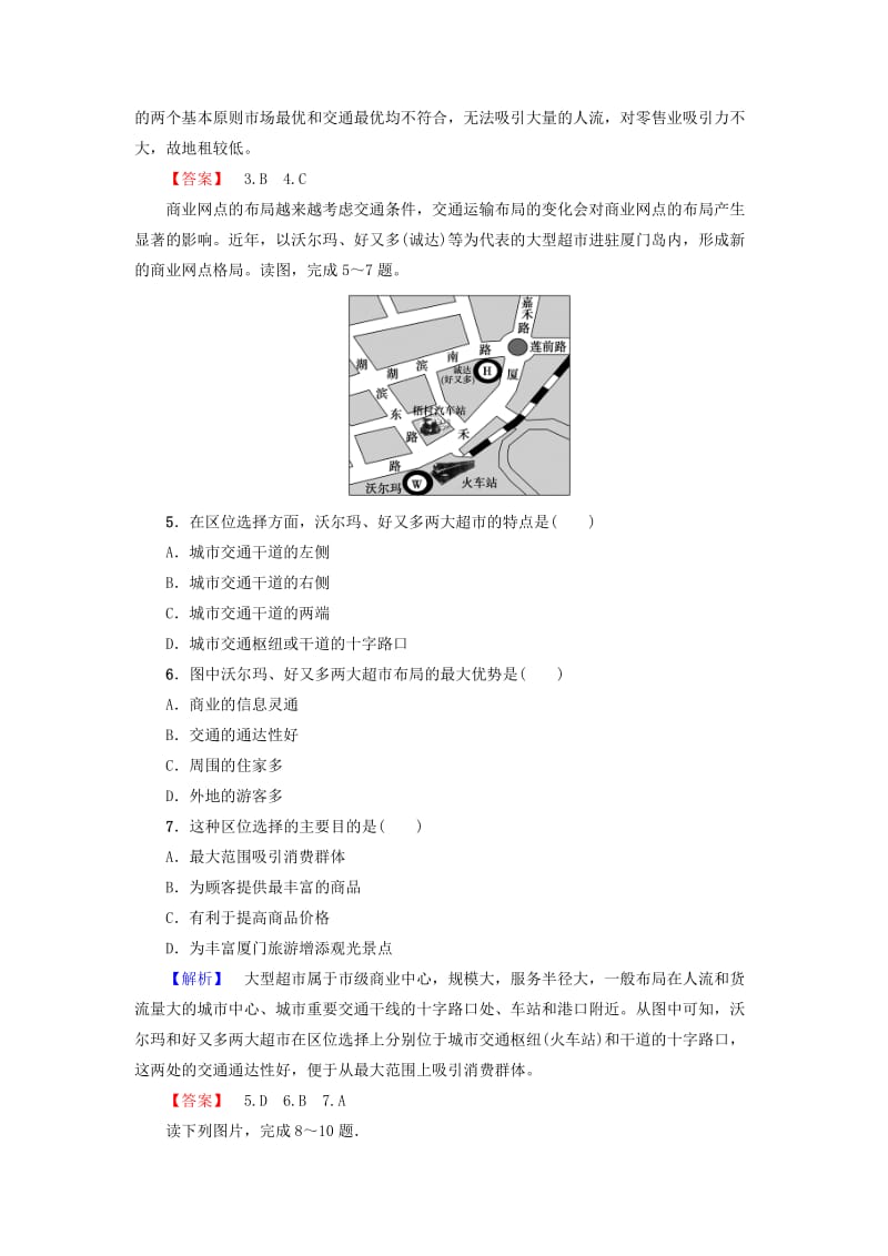 2019-2020年高中地理第4单元城乡建设与生活第3节商业布局与生活学业分层测评鲁教版选修.doc_第2页