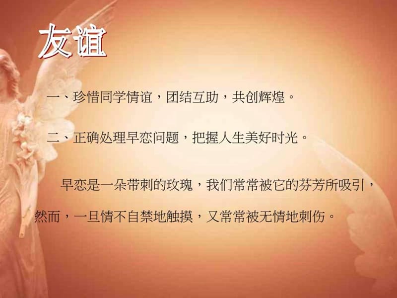 高中给梦想插上翅膀主题班会.ppt_第2页