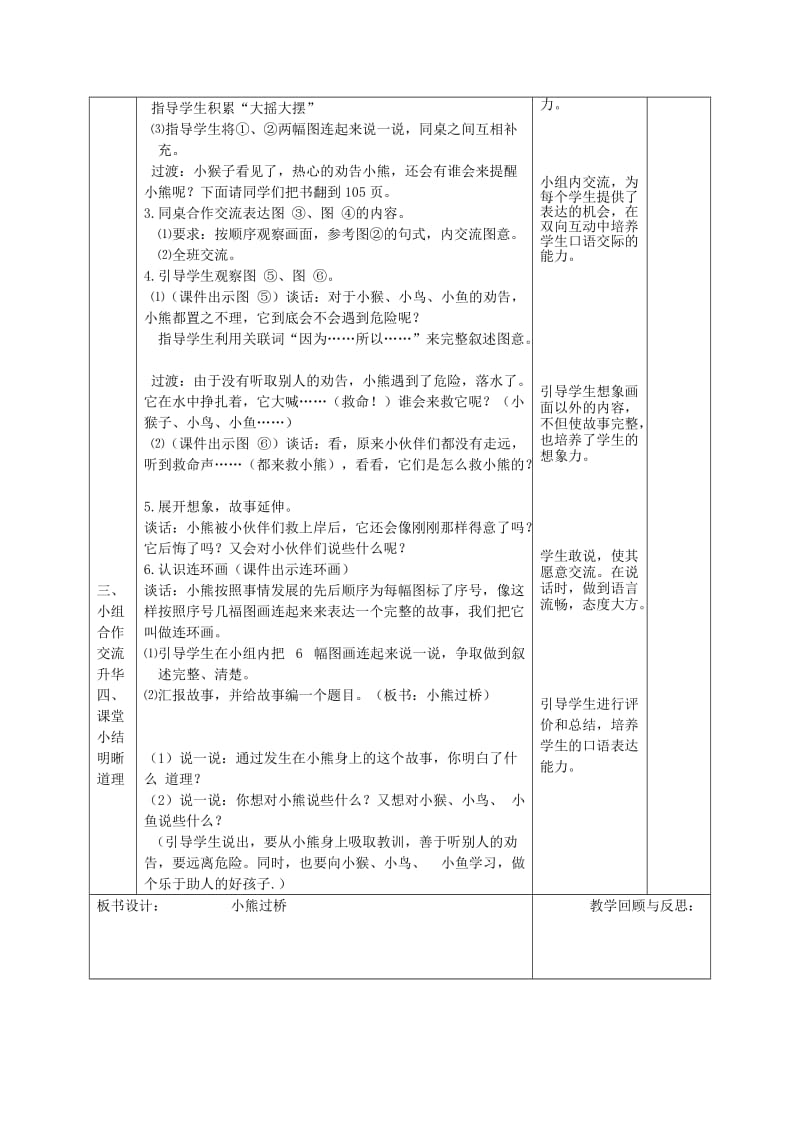 2019秋一年级语文上册 第9单元 我爱讲故事 小熊过桥教案 长春版.doc_第2页