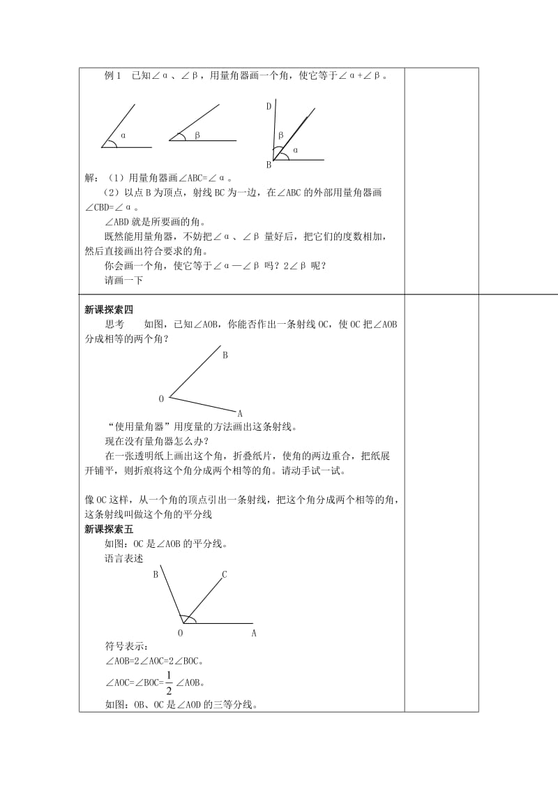 2019春六年级数学下册7.5画角的和差倍教案沪教版五四制.doc_第2页