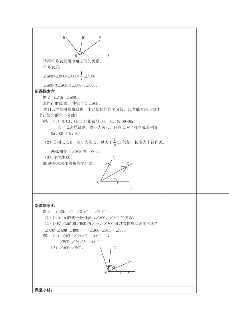 2019春六年级数学下册7.5画角的和差倍教案沪教版五四制.doc_第3页