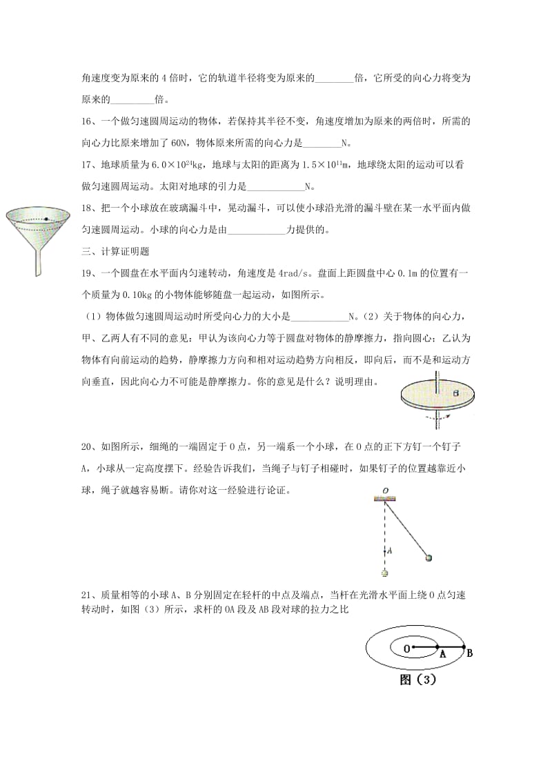 2019-2020年高中物理 第4章 第2节 向心力与向心加速度同步练习（2）鲁科版必修2.doc_第3页