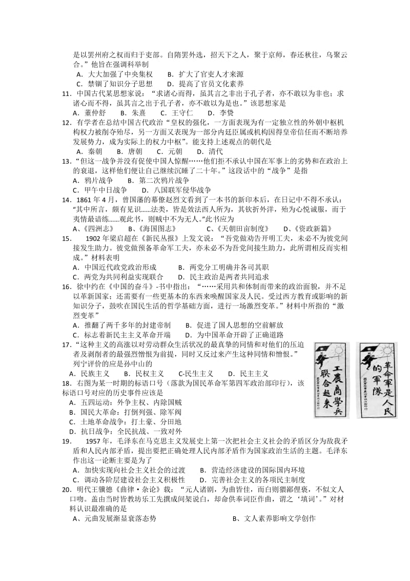 2019-2020年高二5月阶段考试历史试题 含答案.doc_第2页