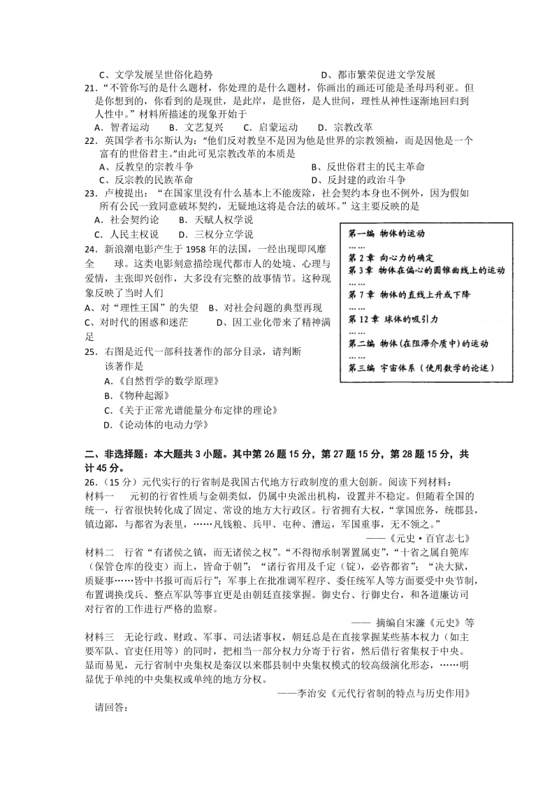 2019-2020年高二5月阶段考试历史试题 含答案.doc_第3页