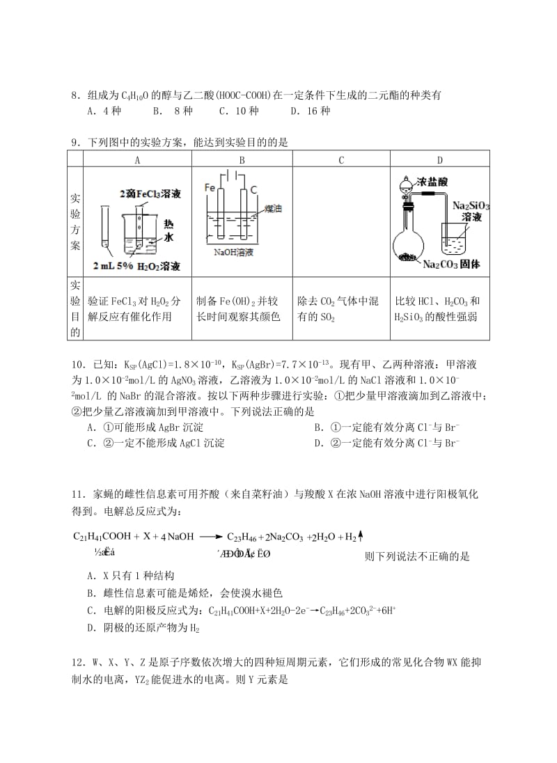 2019-2020年高三理综下学期第三次模拟考试试题A.doc_第3页