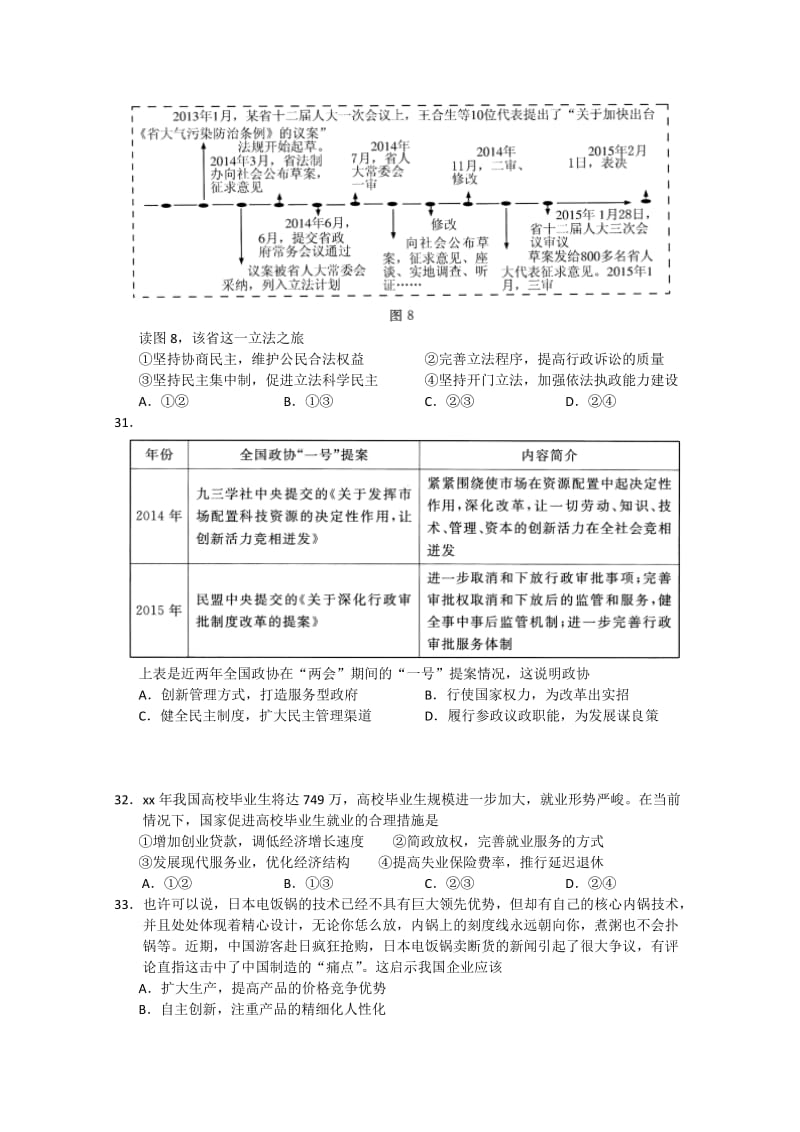 2019-2020年高三第二学期综合练习（一） 文综政治 含答案.doc_第2页