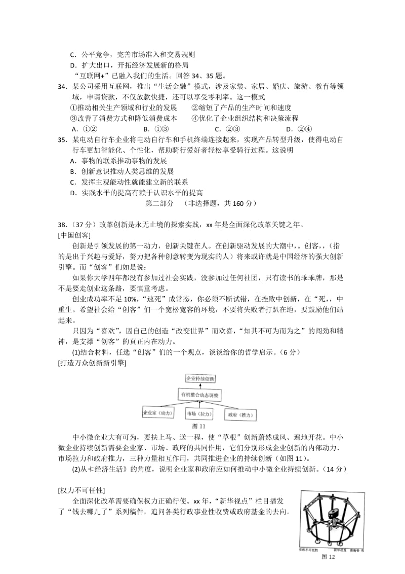 2019-2020年高三第二学期综合练习（一） 文综政治 含答案.doc_第3页