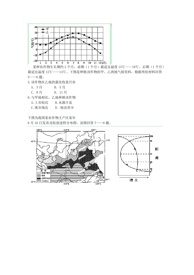 2019-2020年高三地理1月月考试题.doc_第2页