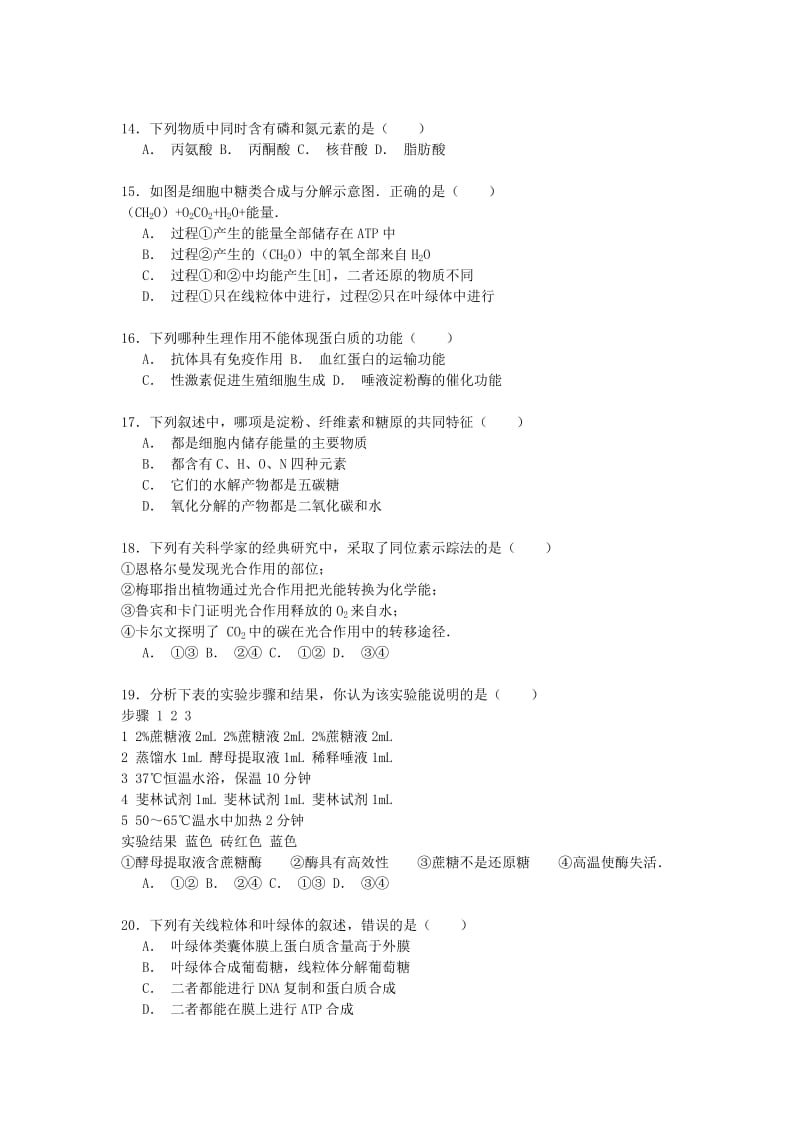 2019-2020年高二生物下学期期末试卷 理（含解析）.doc_第3页